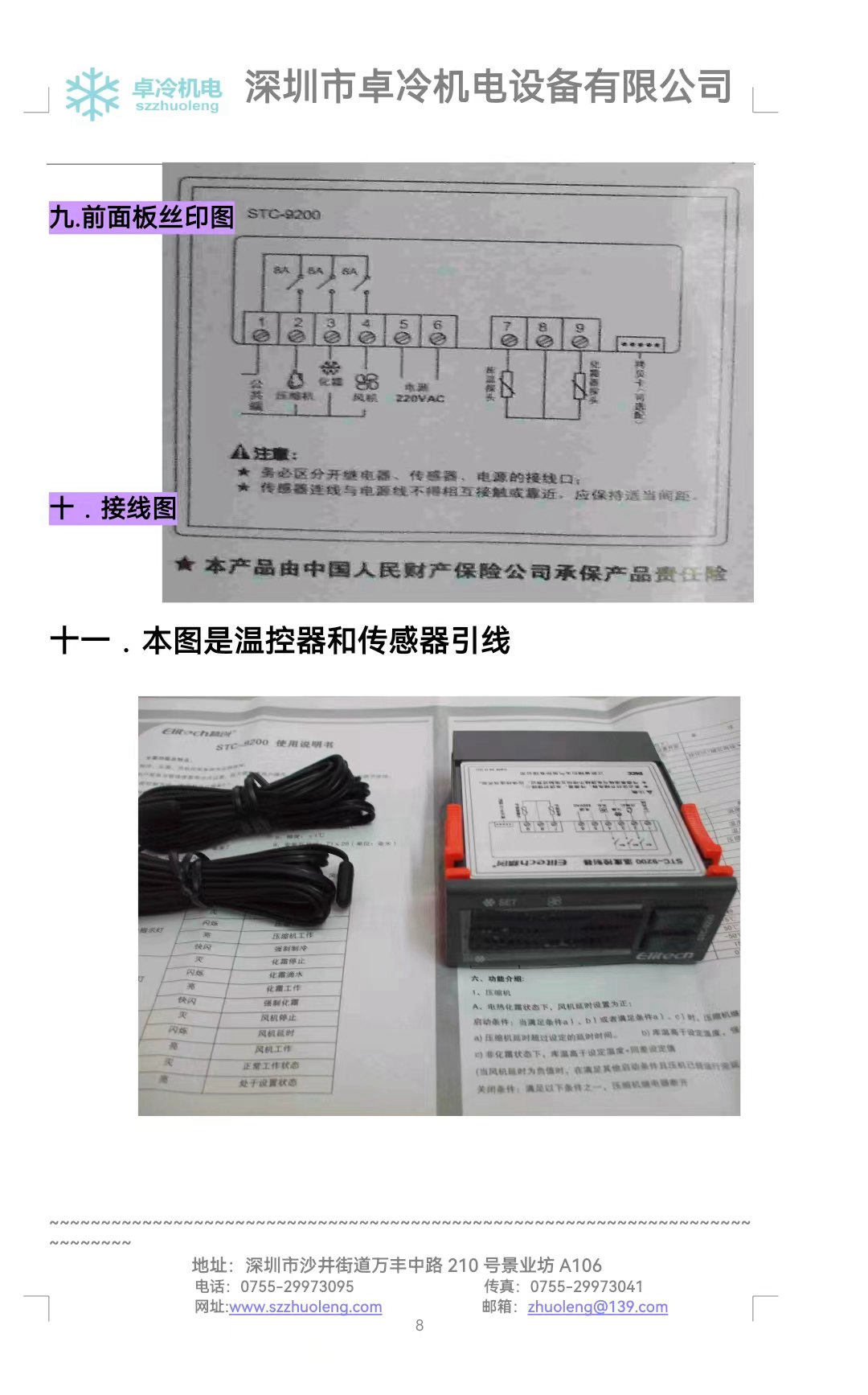 精創溫控器STC-9200